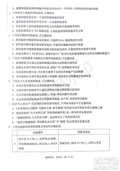 2019年4月陕西省西安地区八校高三联考理综试题及答案