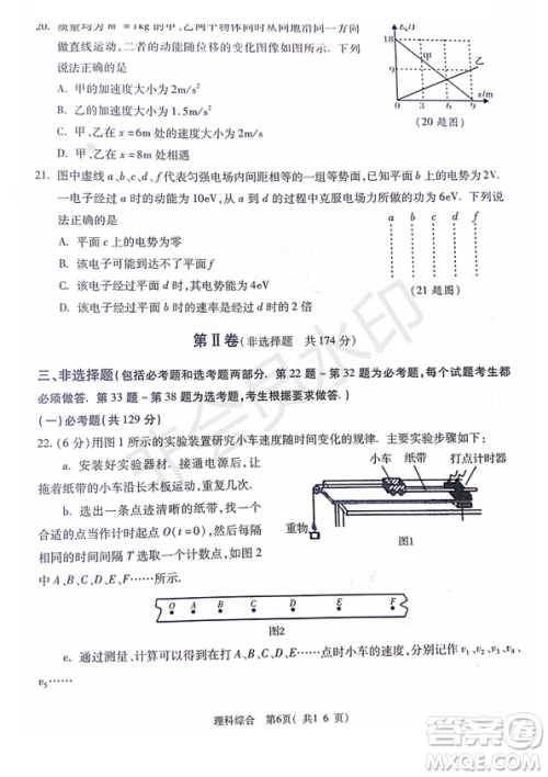 2019年4月陕西省西安地区八校高三联考理综试题及答案