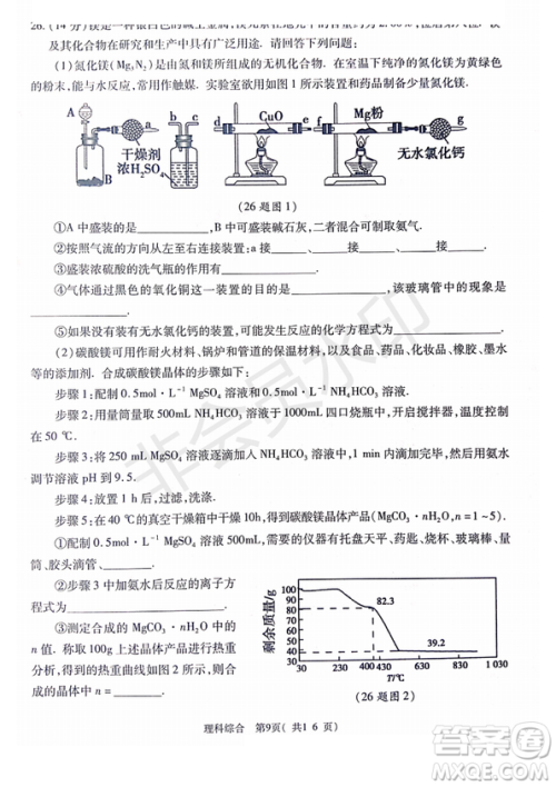 2019年4月陕西省西安地区八校高三联考理综试题及答案