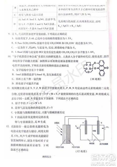 2019年4月陕西省西安地区八校高三联考理综试题及答案