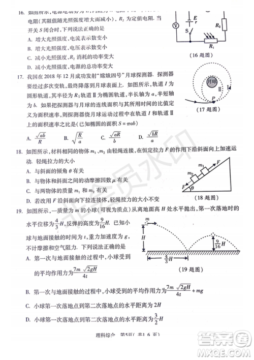 2019年4月陕西省西安地区八校高三联考理综试题及答案