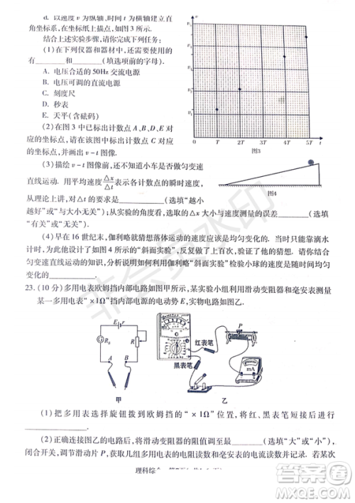 2019年4月陕西省西安地区八校高三联考理综试题及答案