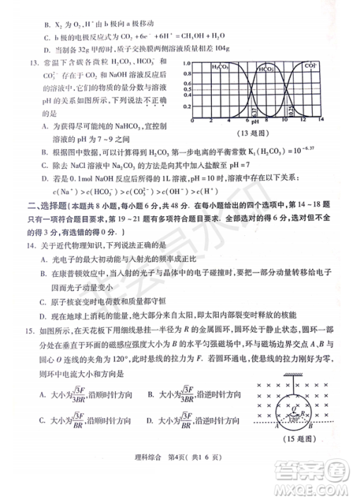 2019年4月陕西省西安地区八校高三联考理综试题及答案