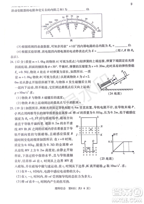 2019年4月陕西省西安地区八校高三联考理综试题及答案