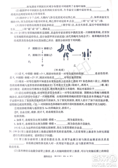 2019年4月陕西省西安地区八校高三联考理综试题及答案