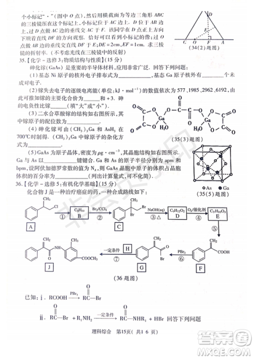 2019年4月陕西省西安地区八校高三联考理综试题及答案