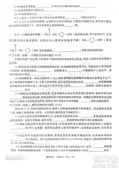 2019年4月陕西省西安地区八校高三联考理综试题及答案 2019年4月陕西省西安地区八校高三联考理综试题及答案
