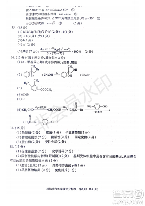 2019年4月陕西省西安地区八校高三联考理综试题及答案 2019年4月陕西省西安地区八校高三联考理综试题及答案