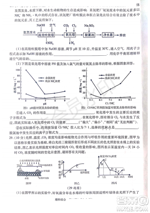 2019年4月陕西省西安地区八校高三联考理综试题及答案