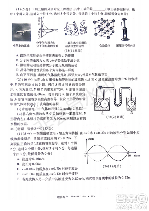 2019年4月陕西省西安地区八校高三联考理综试题及答案