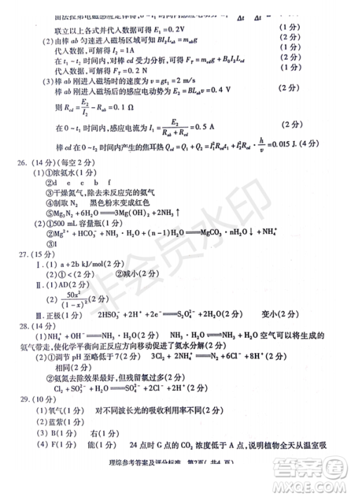 2019年4月陕西省西安地区八校高三联考理综试题及答案