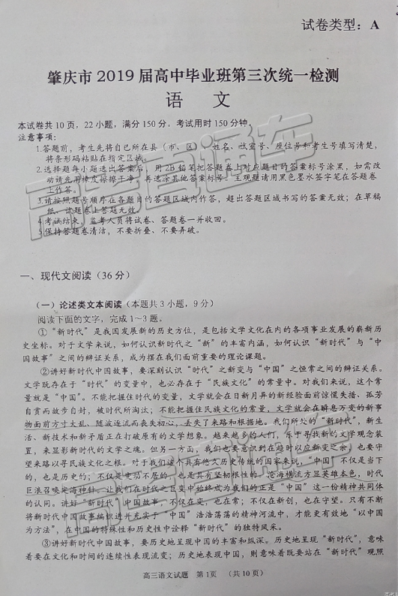 2019年肇庆三模语文试题及答案 2019年肇庆三模语文试题及答案