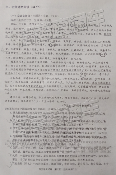 2019年肇庆三模语文试题及答案 2019年肇庆三模语文试题及答案