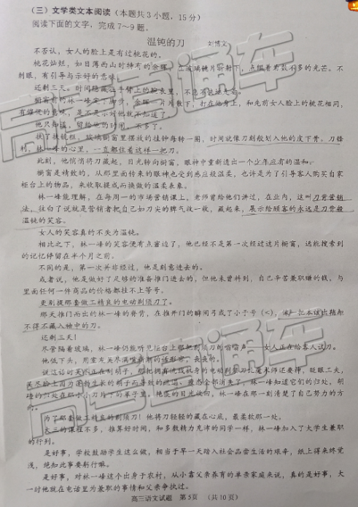 2019年肇庆三模语文试题及答案 2019年肇庆三模语文试题及答案