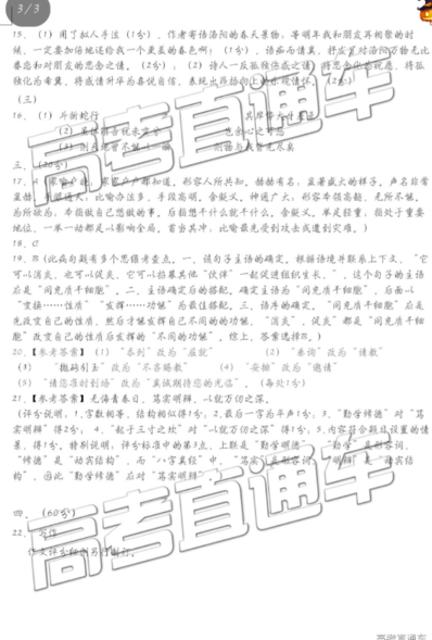 2019年肇庆三模语文试题及答案 2019年肇庆三模语文试题及答案