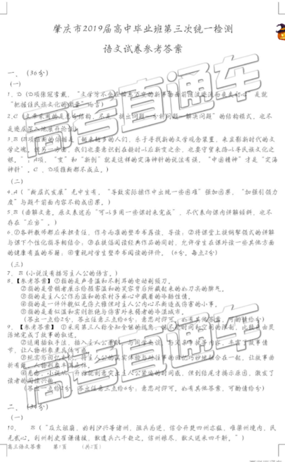 2019年肇庆三模语文试题及答案 2019年肇庆三模语文试题及答案