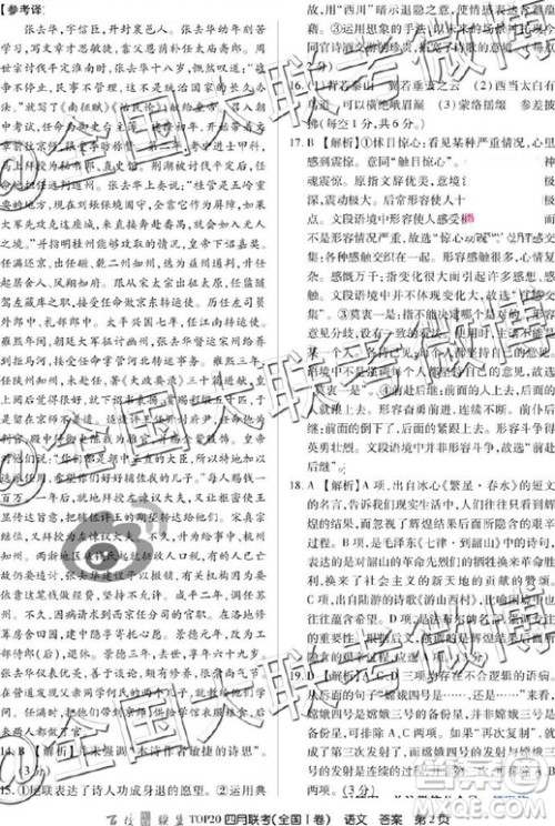 2019年百校联盟top20四月联考Ⅰ、Ⅱ卷语文答案 2019年百校联盟top20四月联考Ⅰ、Ⅱ卷语文答案
