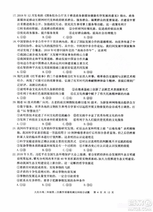 2019年大庆三模文科综合试题及答案