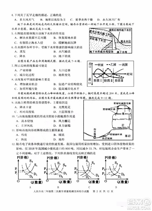 2019年大庆三模文科综合试题及答案