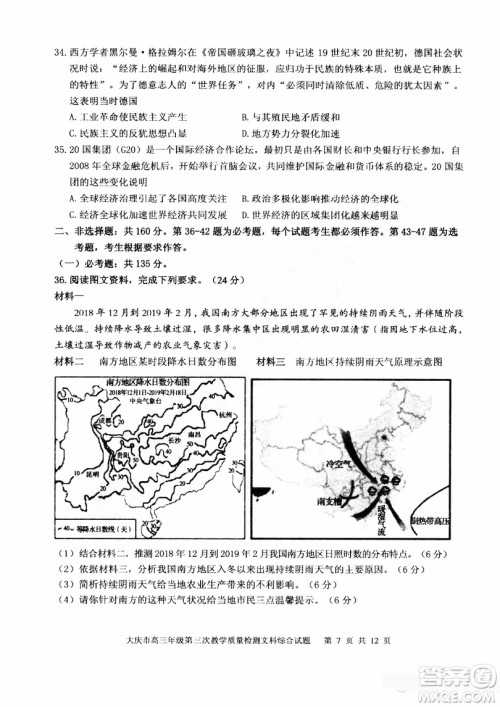2019年大庆三模文科综合试题及答案