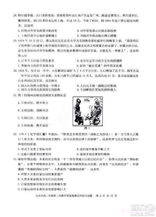 2019年大庆三模文科综合试题及答案