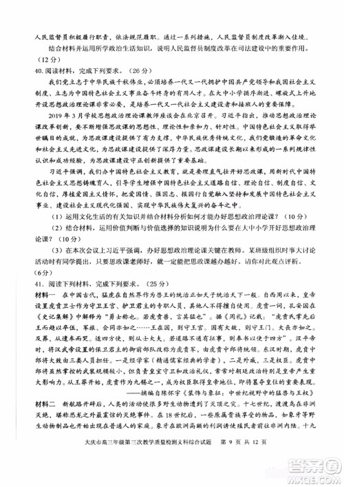 2019年大庆三模文科综合试题及答案