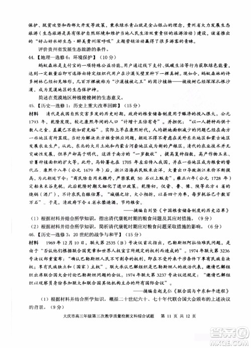 2019年大庆三模文科综合试题及答案