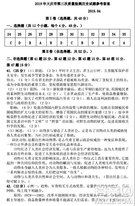 2019年大庆三模文科综合试题及答案