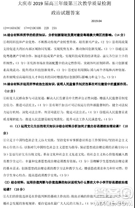 2019年大庆三模文科综合试题及答案