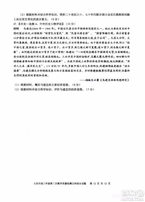 2019年大庆三模文科综合试题及答案