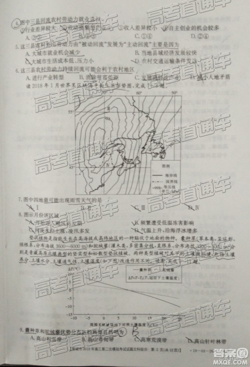 2019晋城二模文综试题及参考答案