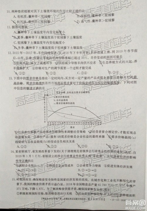 2019晋城二模文综试题及参考答案