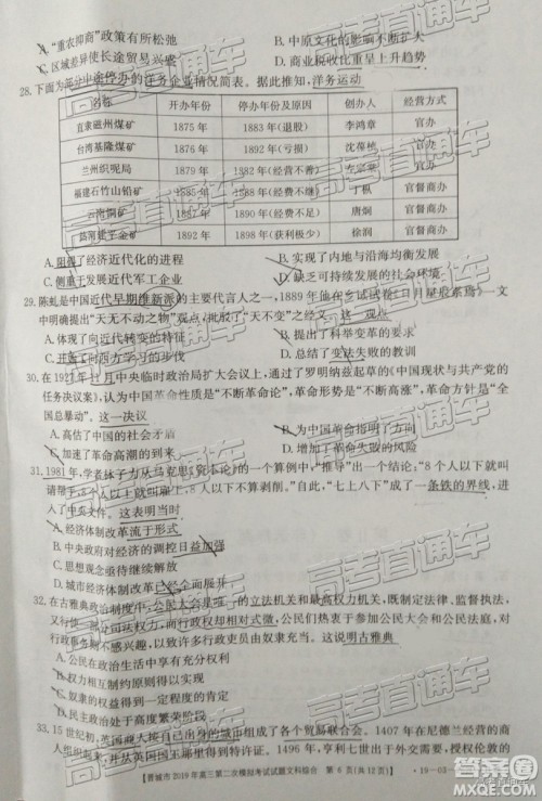 2019晋城二模文综试题及参考答案