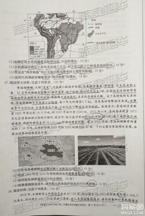 2019晋城二模文综试题及参考答案 2019晋城二模文综试题及参考答案