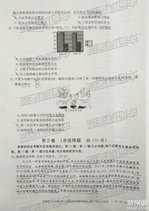 2019晋城二模文综试题及参考答案