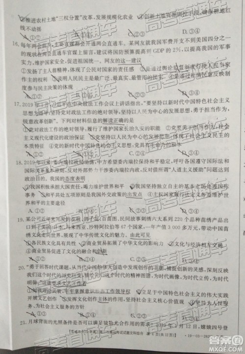 2019晋城二模文综试题及参考答案 2019晋城二模文综试题及参考答案