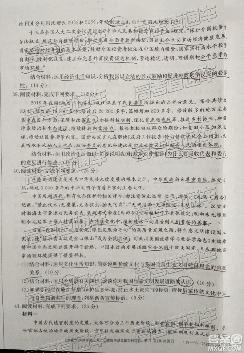 2019晋城二模文综试题及参考答案 2019晋城二模文综试题及参考答案