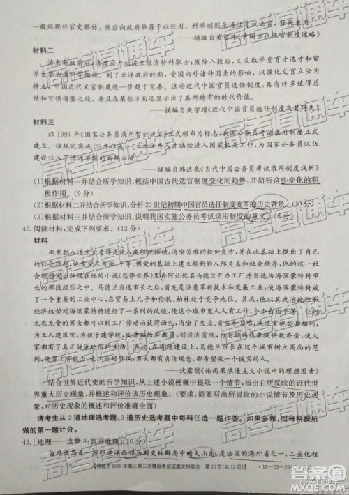 2019晋城二模文综试题及参考答案 2019晋城二模文综试题及参考答案