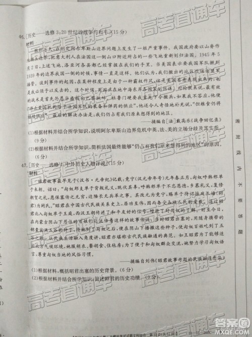 2019晋城二模文综试题及参考答案 2019晋城二模文综试题及参考答案