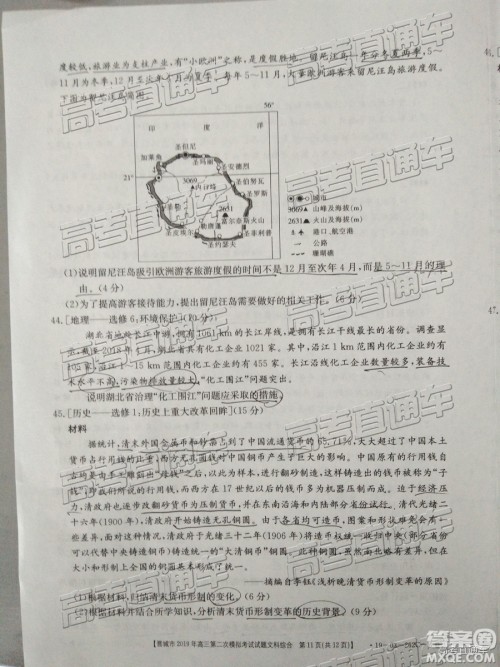2019晋城二模文综试题及参考答案 2019晋城二模文综试题及参考答案