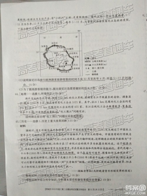 2019晋城二模文综试题及参考答案