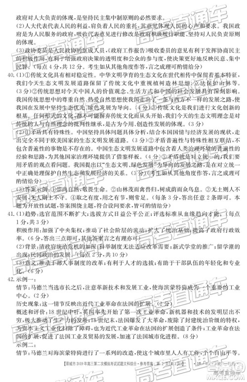2019晋城二模文综试题及参考答案 2019晋城二模文综试题及参考答案