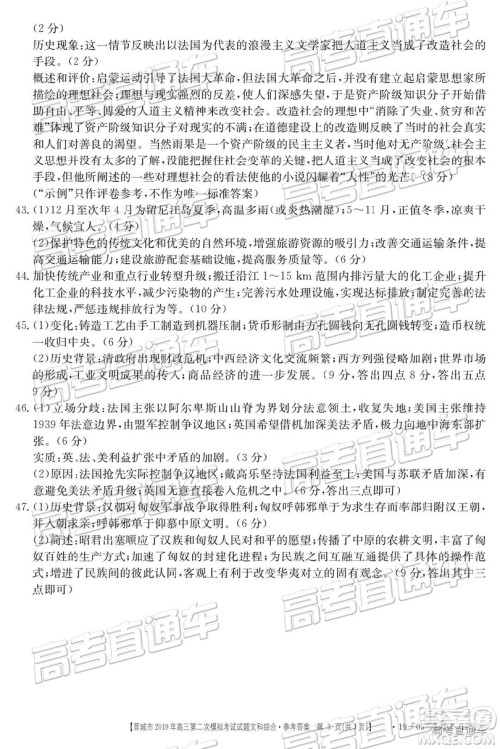2019晋城二模文综试题及参考答案 2019晋城二模文综试题及参考答案