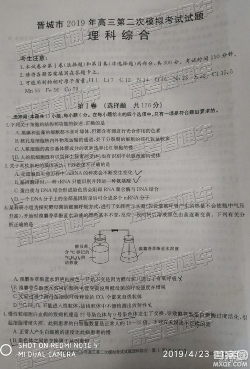 2019年晋城二模理综试题及参考答案