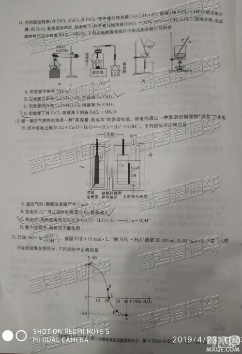 2019年晋城二模理综试题及参考答案 2019年晋城二模理综试题及参考答案