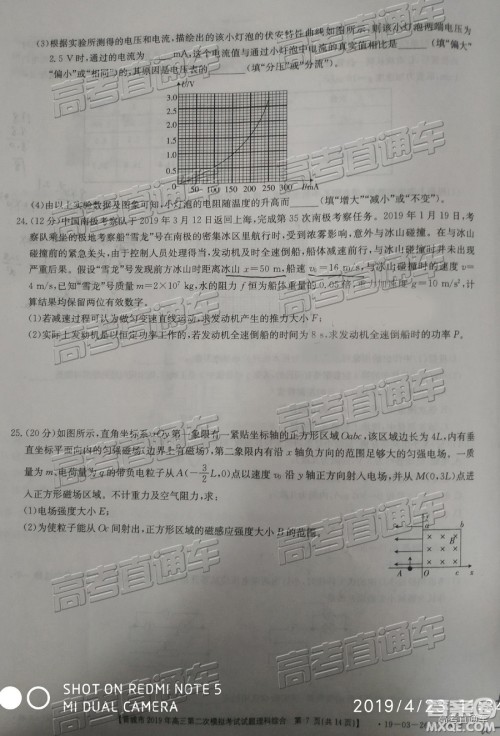 2019年晋城二模理综试题及参考答案