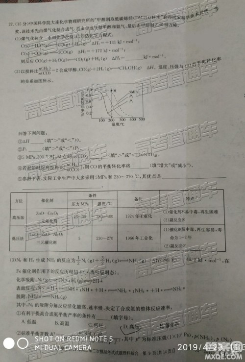 2019年晋城二模理综试题及参考答案