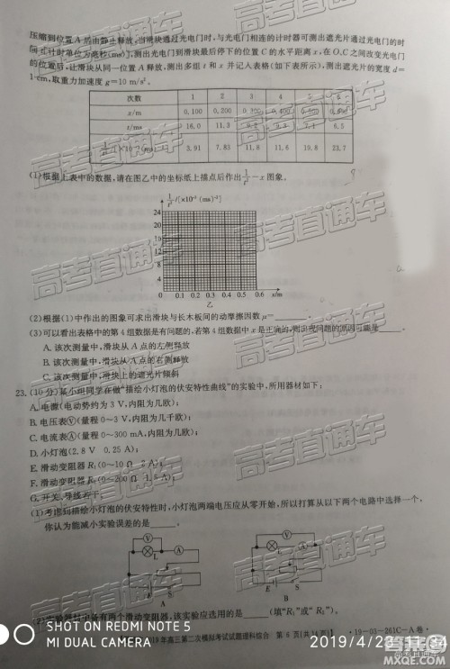 2019年晋城二模理综试题及参考答案