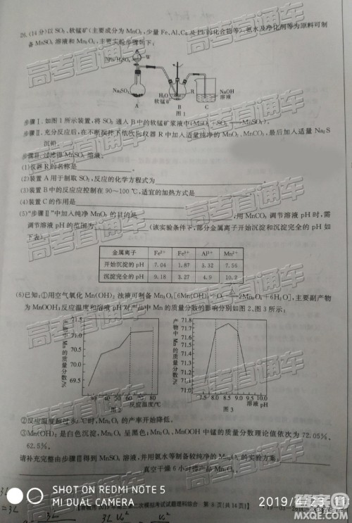 2019年晋城二模理综试题及参考答案