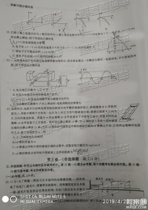 2019年晋城二模理综试题及参考答案